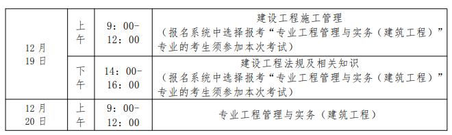 2020年贵州省二级建造师考试时间为12月19日、20日