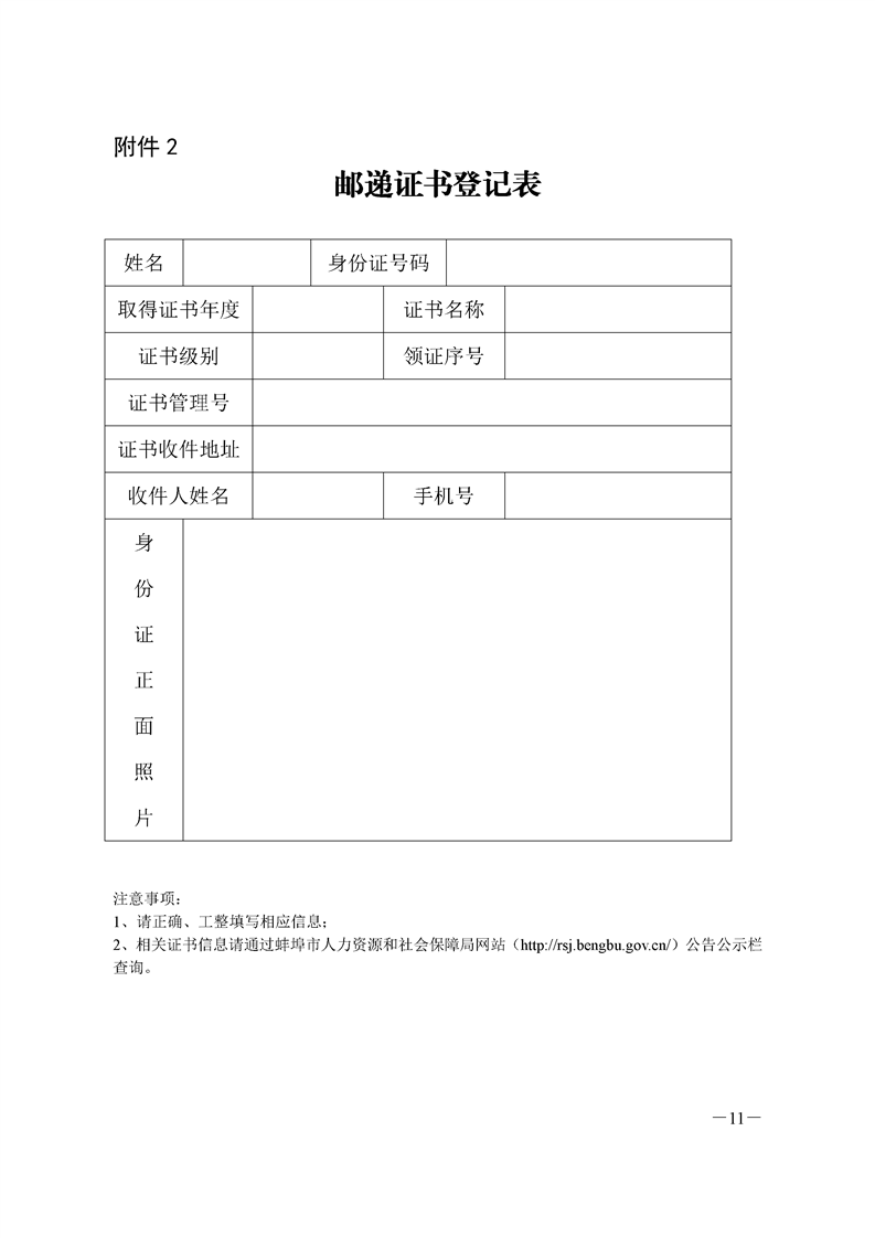 环球网校2020年安徽省蚌埠二级造价师合格证邮递领取登记表