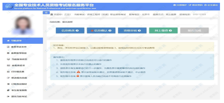 环球网校造价工程师报考资格审核流程