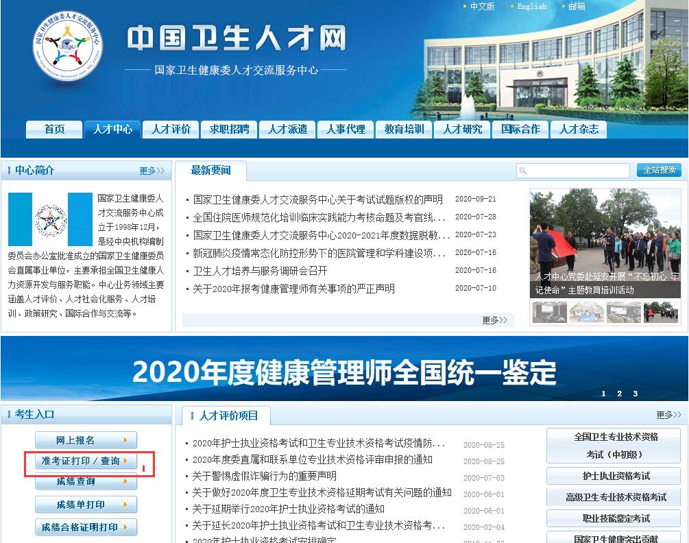 环球网校2021年青岛市健康管理师准考证打印时间