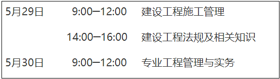 重庆市二级建造师考试