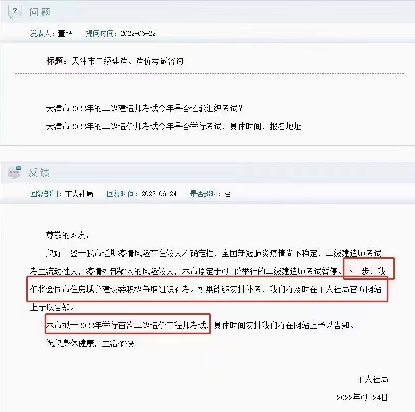 天津二级建造师补考