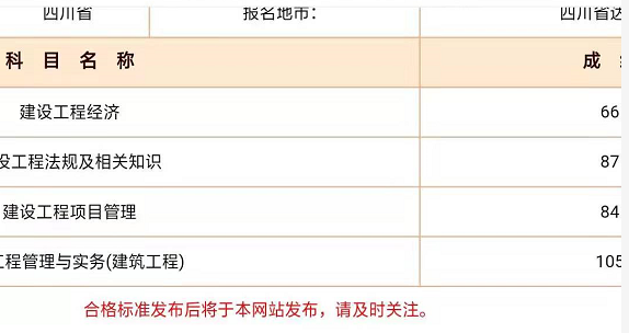 一建造师成绩公布时间_1级和2级建造师_一级建造师成绩滚动4年