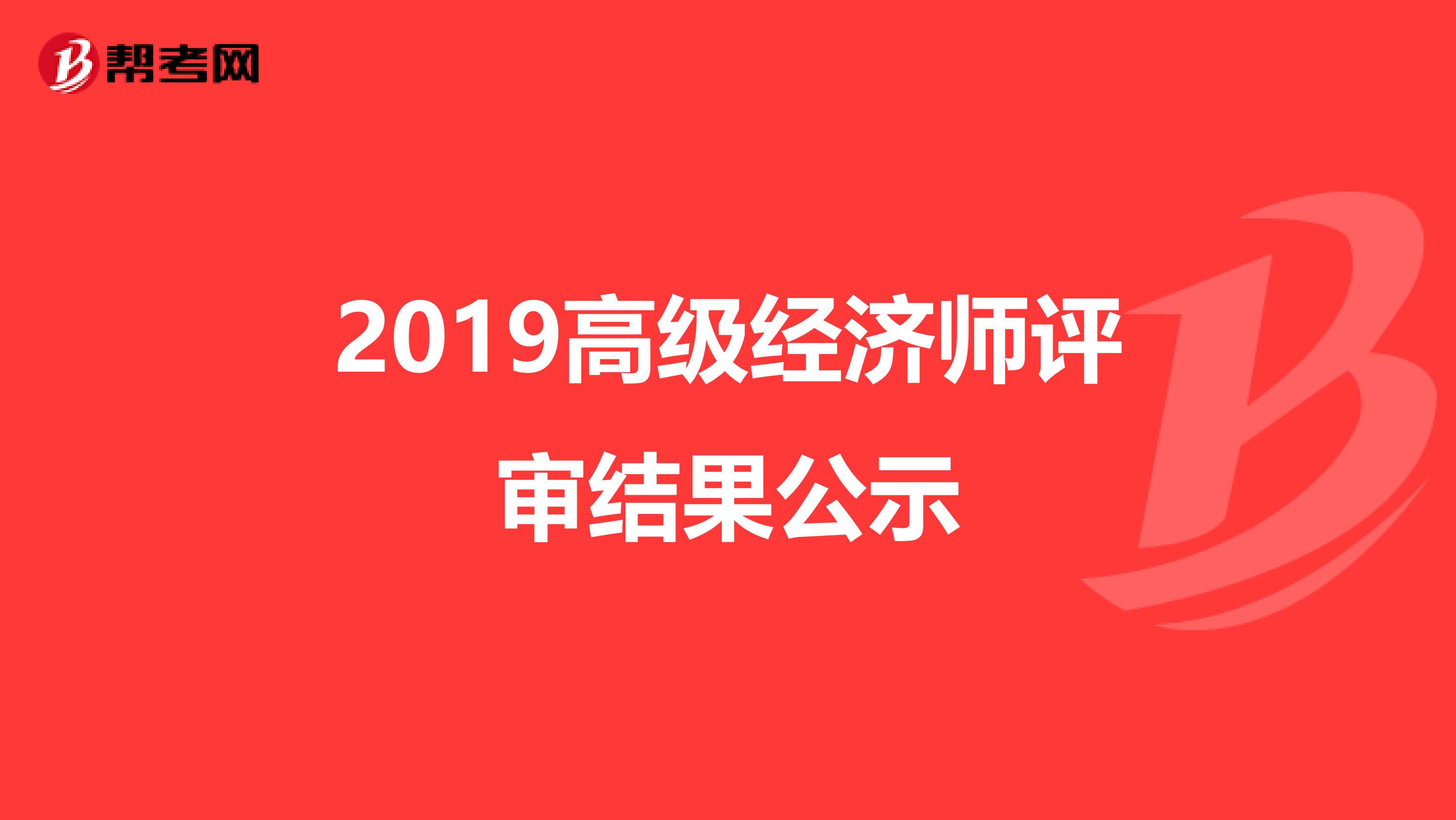 江苏省卫生高级评审_高级经济师评审流程_广西高级专业技术资格评审表