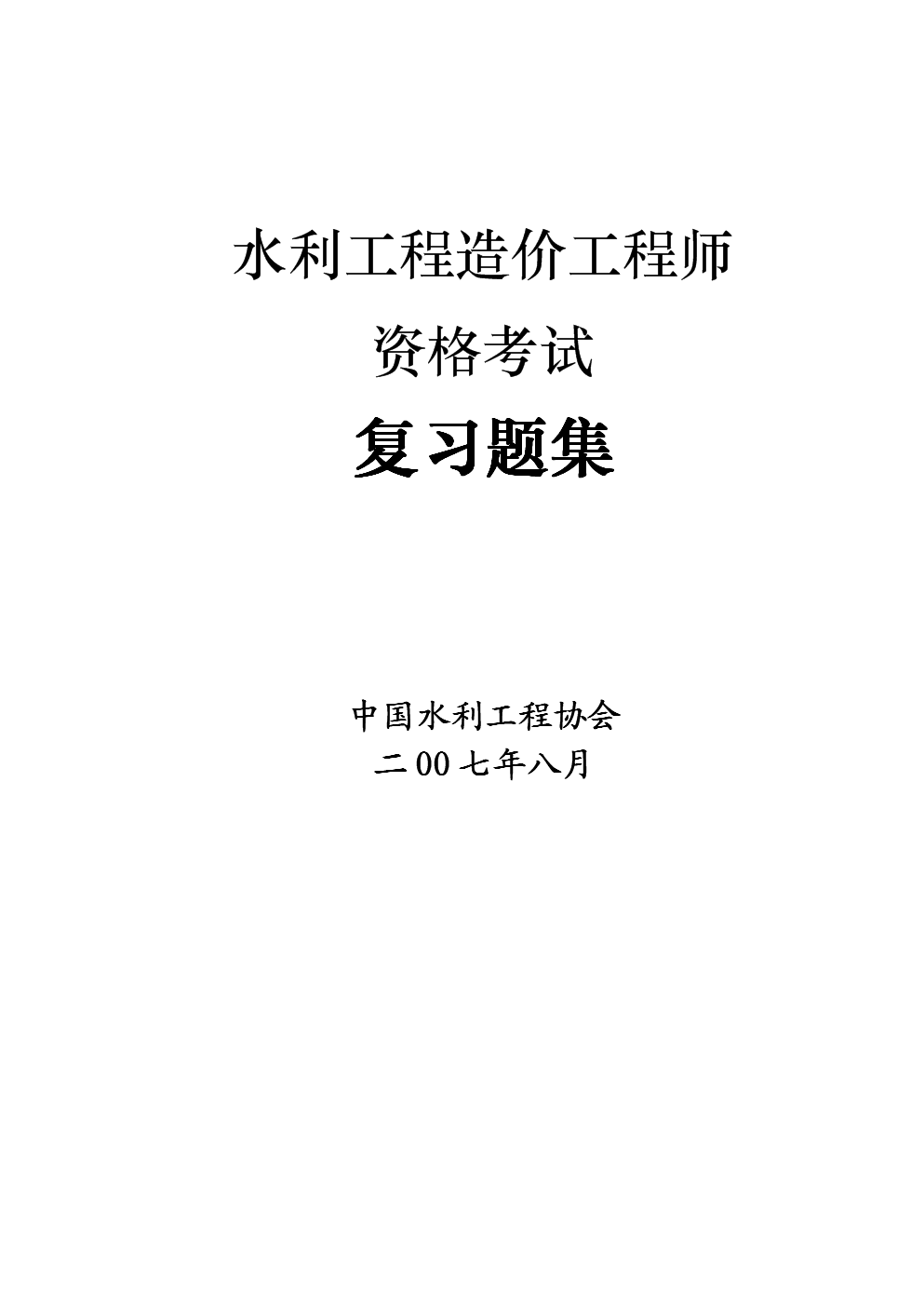 2014造价案例真题_2021一级造价安装案例真题_2016年造价工程师案例真题解析