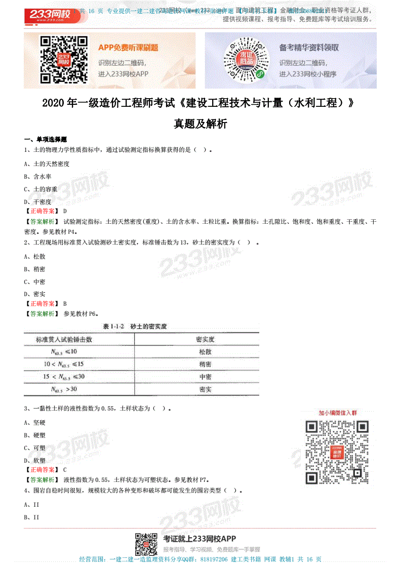 2016年造价工程师案例真题解析_2021一级造价安装案例真题_2014造价案例真题