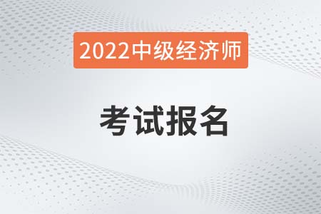 经济师报名时间2017_2017年环评师报名时间_2017建造师报名时间