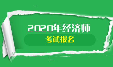 经济师报名时间2017_2017年环评师报名时间_2017建造师报名时间