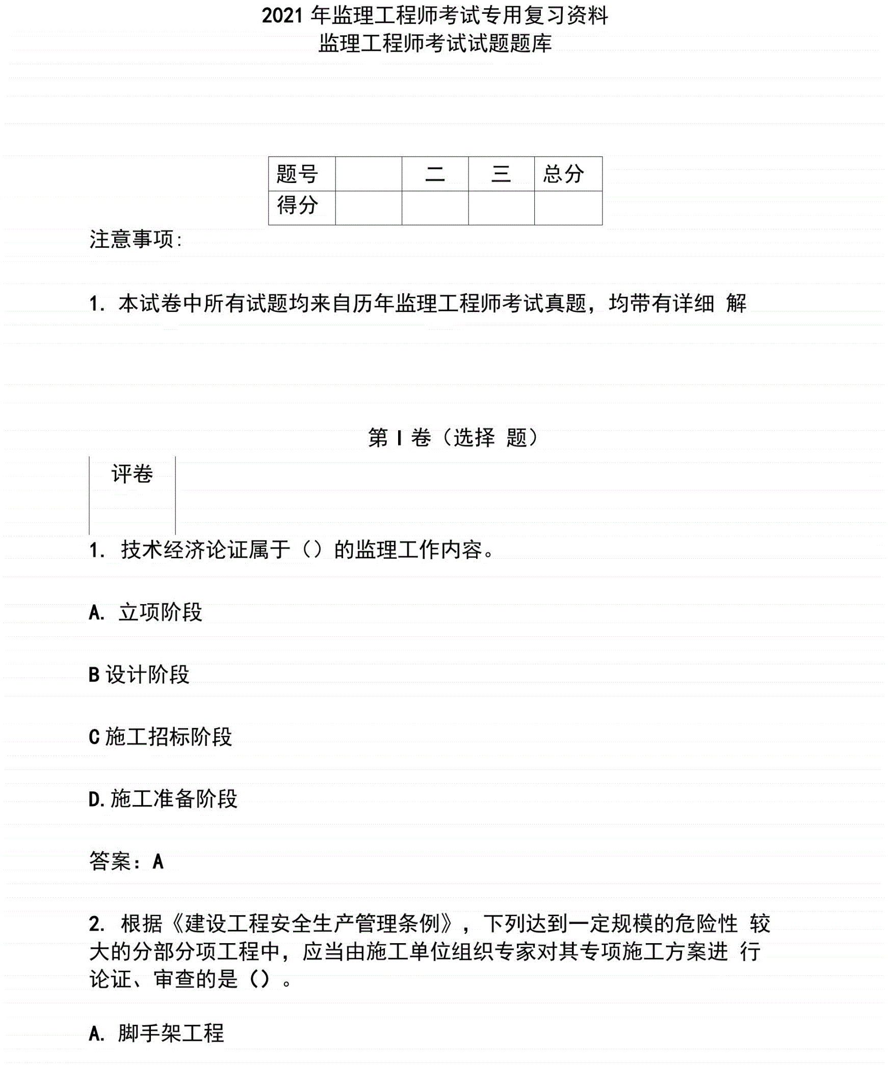 工程技术职称专业分类_交通管理工程专业分类_监理工程师专业分类