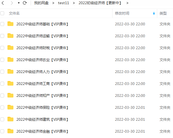 中级经济师课程百度云_中级经济师课程百度网盘_中级财务会计网课网盘
