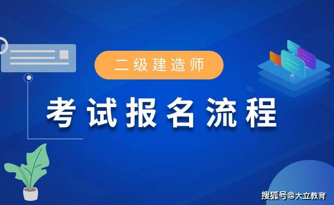 2014年二建考试_二建第二年考试换单位了怎么办?_2012年二建考试真题