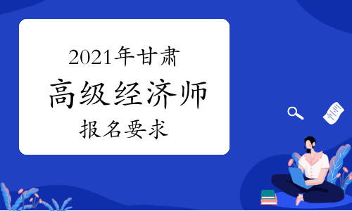 高级税务筹划师考试_高级物流师考试宝典_高级经济师考试合格率