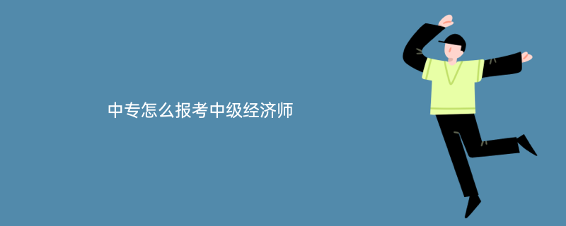 建筑安全员报考时间_2级建造师报考时间_建筑经济师报考时间