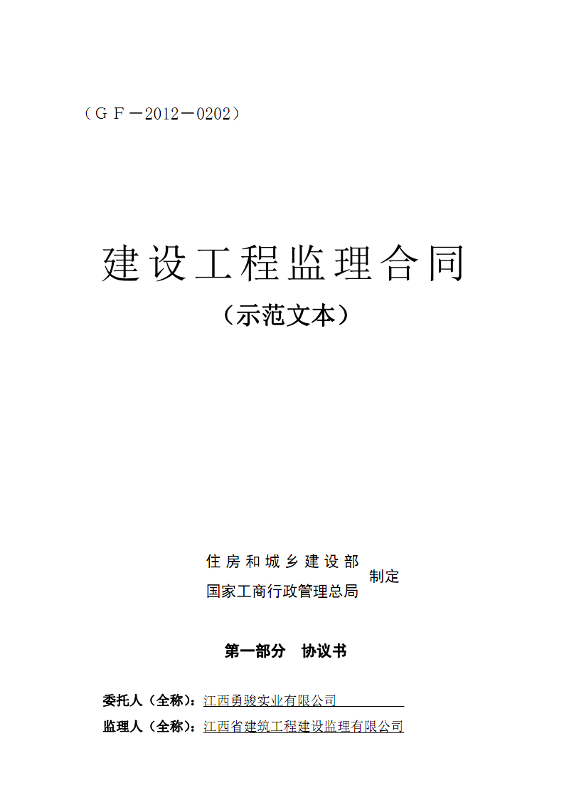 新监理规范_建筑工程监理规范_办公室建筑建筑规范