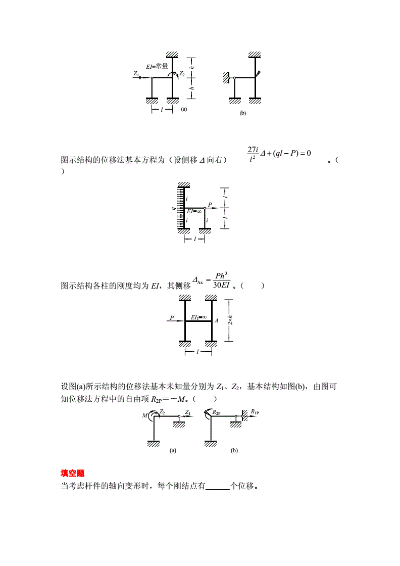 一注结构考试时间安排_注化基础考试报名时间_一级注册结构工程师基础考试 考试手册