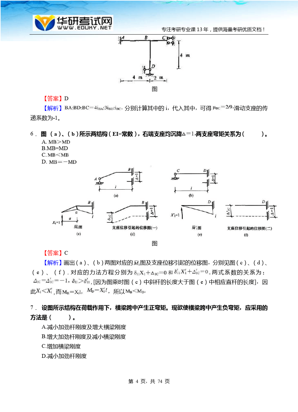 一级注册结构工程师基础考试 考试手册_注化基础考试报名时间_一注结构考试时间安排