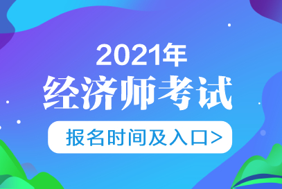 中级社工师报名条件_一级消防师证报考最低条件_经济师中级报考条件