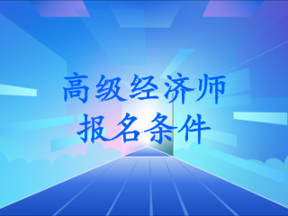 高级人力资源法务师报名培训_高级经济师培训_高级人力资源法务师报考培训