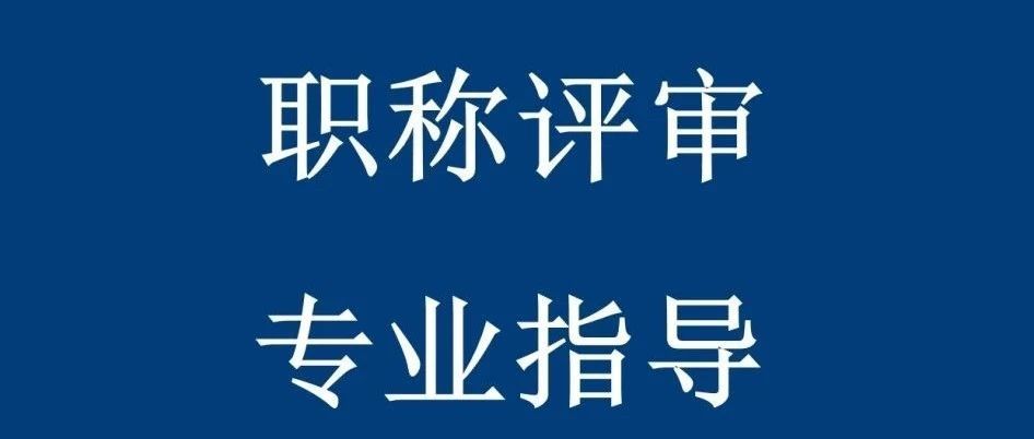 高级畜牧师评审条件_经济师高级职称评审条件和材料_河北省评审中高职称条件