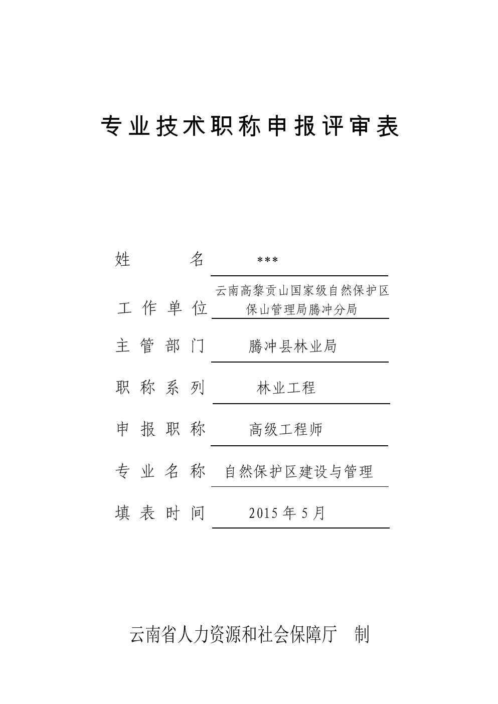 河北省评审中高职称条件_经济师高级职称评审条件和材料_高级畜牧师评审条件