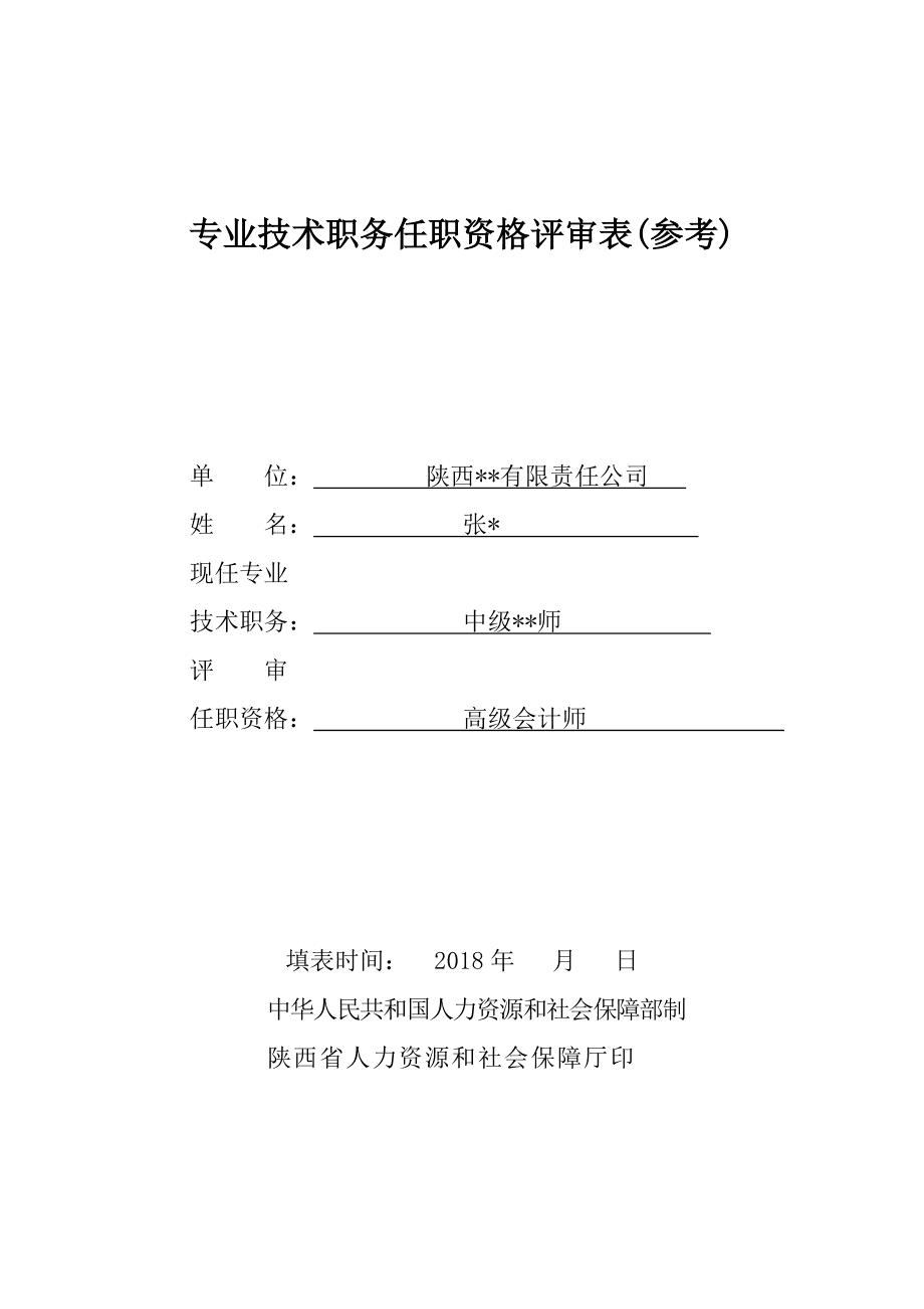 高级会计评审条件_经济师高级职称评审条件和材料_河北省评审中高职称条件