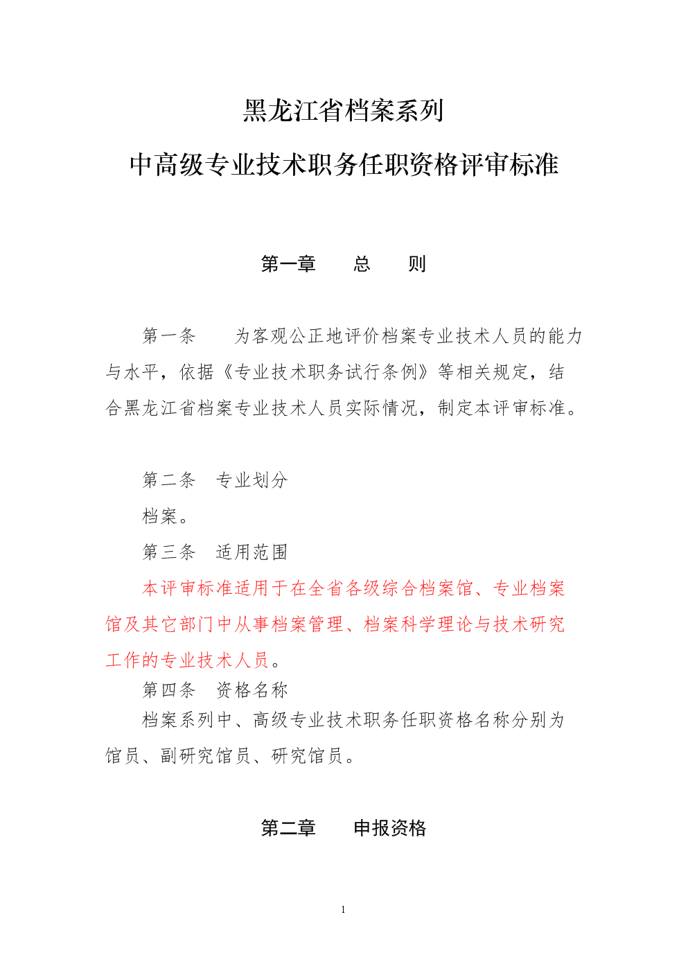 高级会计评审条件_经济师高级职称评审条件和材料_河北省评审中高职称条件