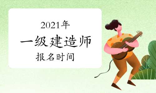 壹级建造师报名条件_陕西1级建造师报名条件_一级建造师报名网站