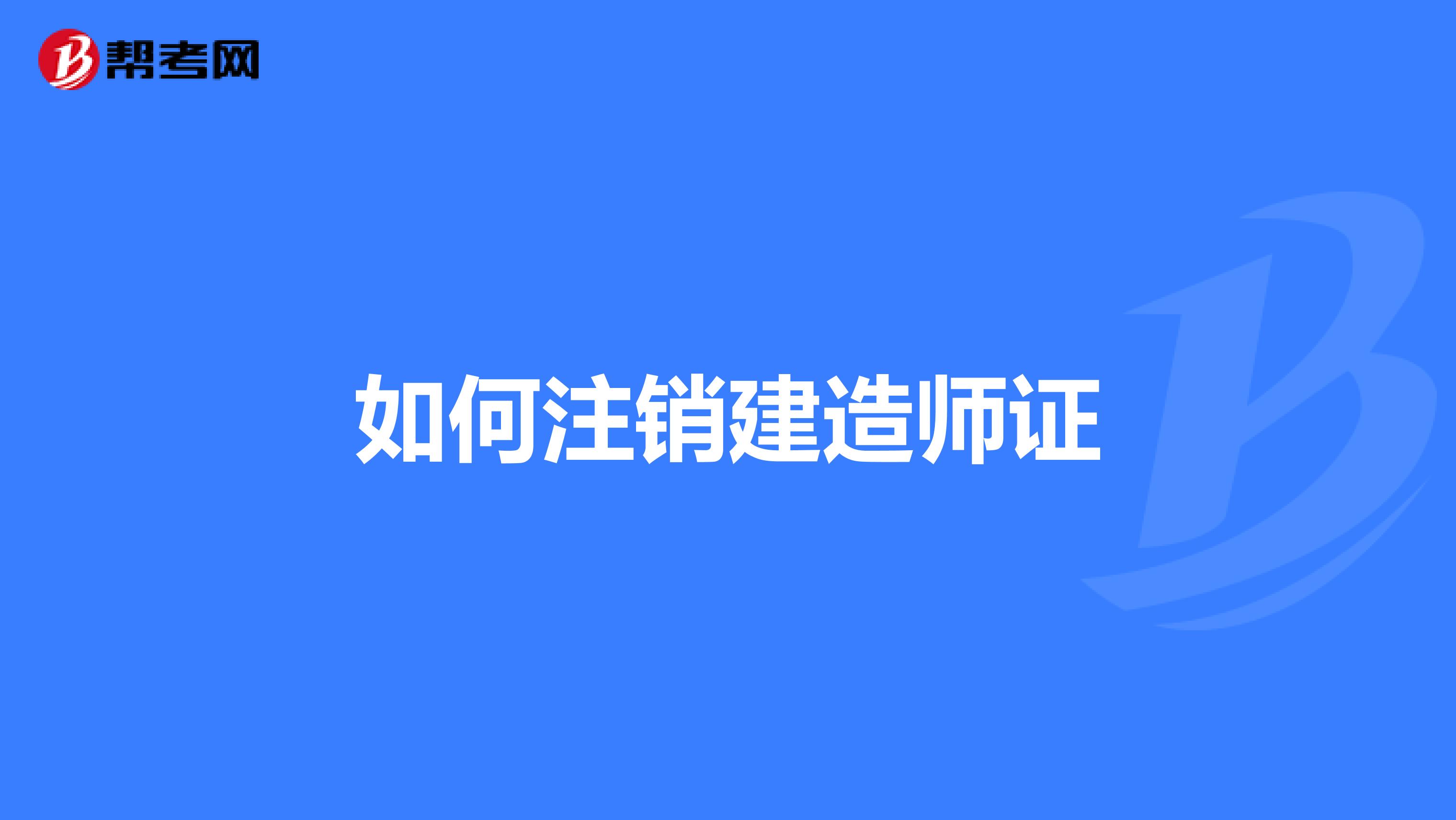 一级建造师注册信息查询系统官网_2级建造师注册查询_上海市建造师注册查询