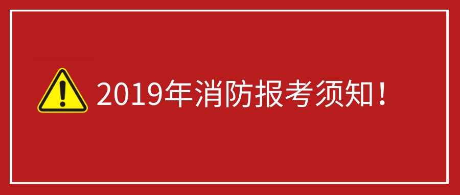 2019年消防证什么时候考_2019年考教练证_2020年考消防工程师证要求