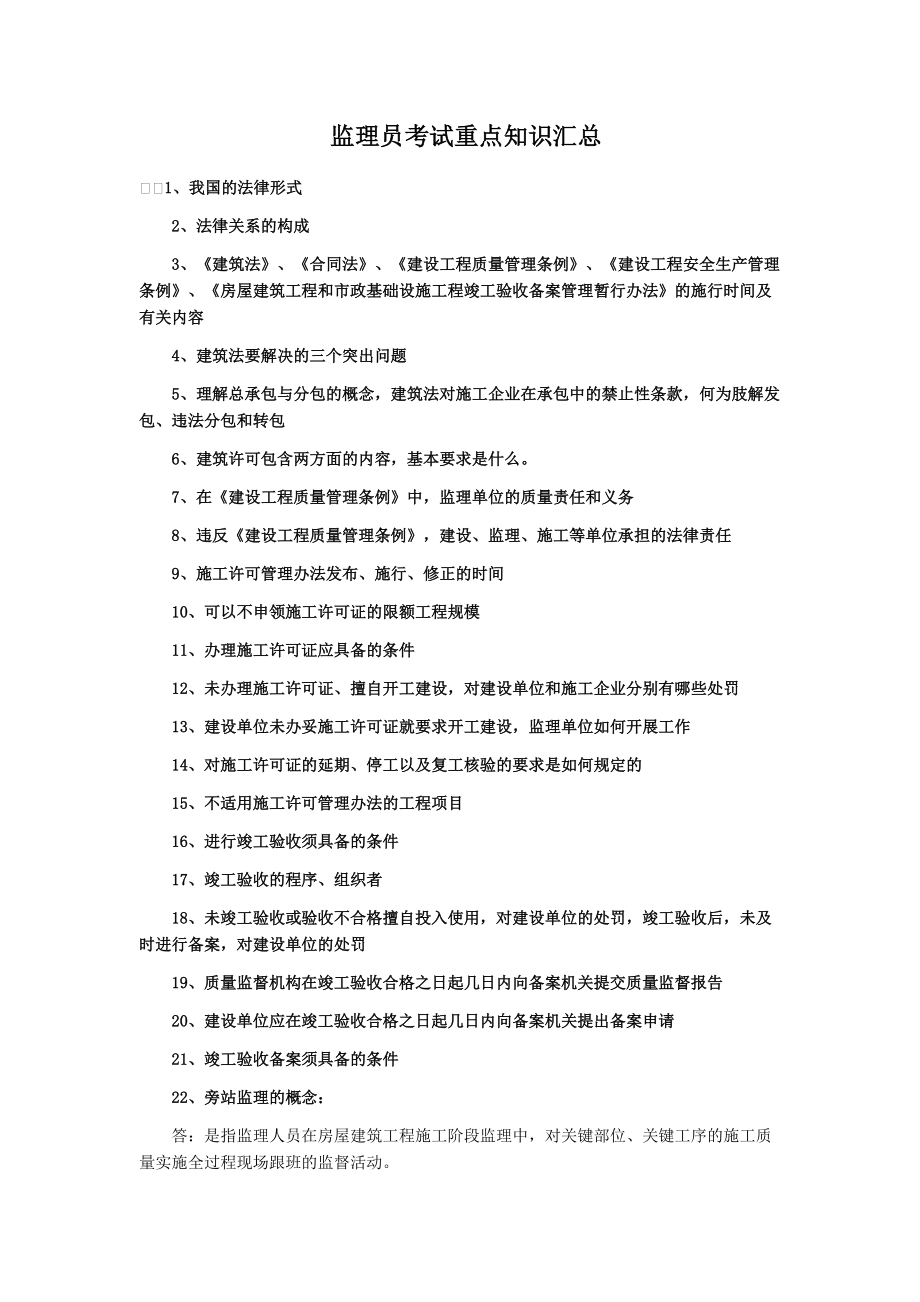 监理工程师教材电子版_监理工程师教材监理概论_首师版科学教材第八册制作机