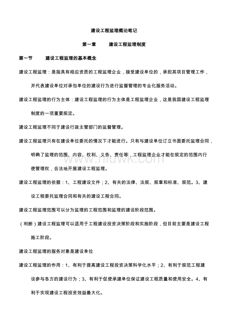 监理工程师教材监理概论_监理工程师教材电子版_首师版科学教材第八册制作机