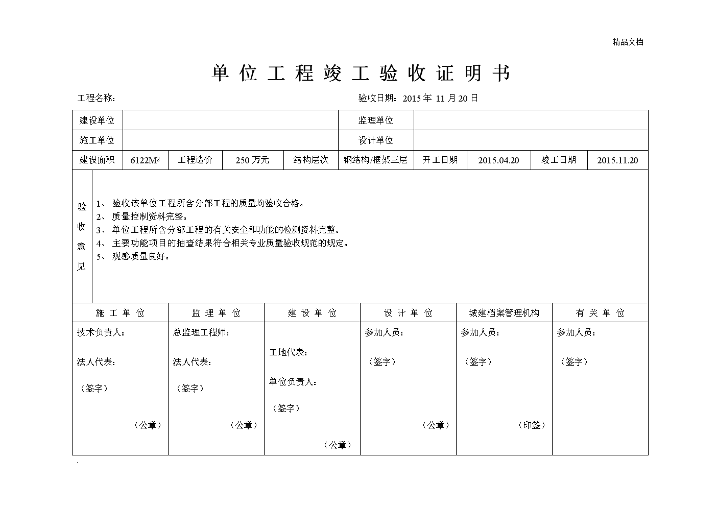 建筑工程管理工程总结报告_建筑房屋工程图片_建筑工程工程师