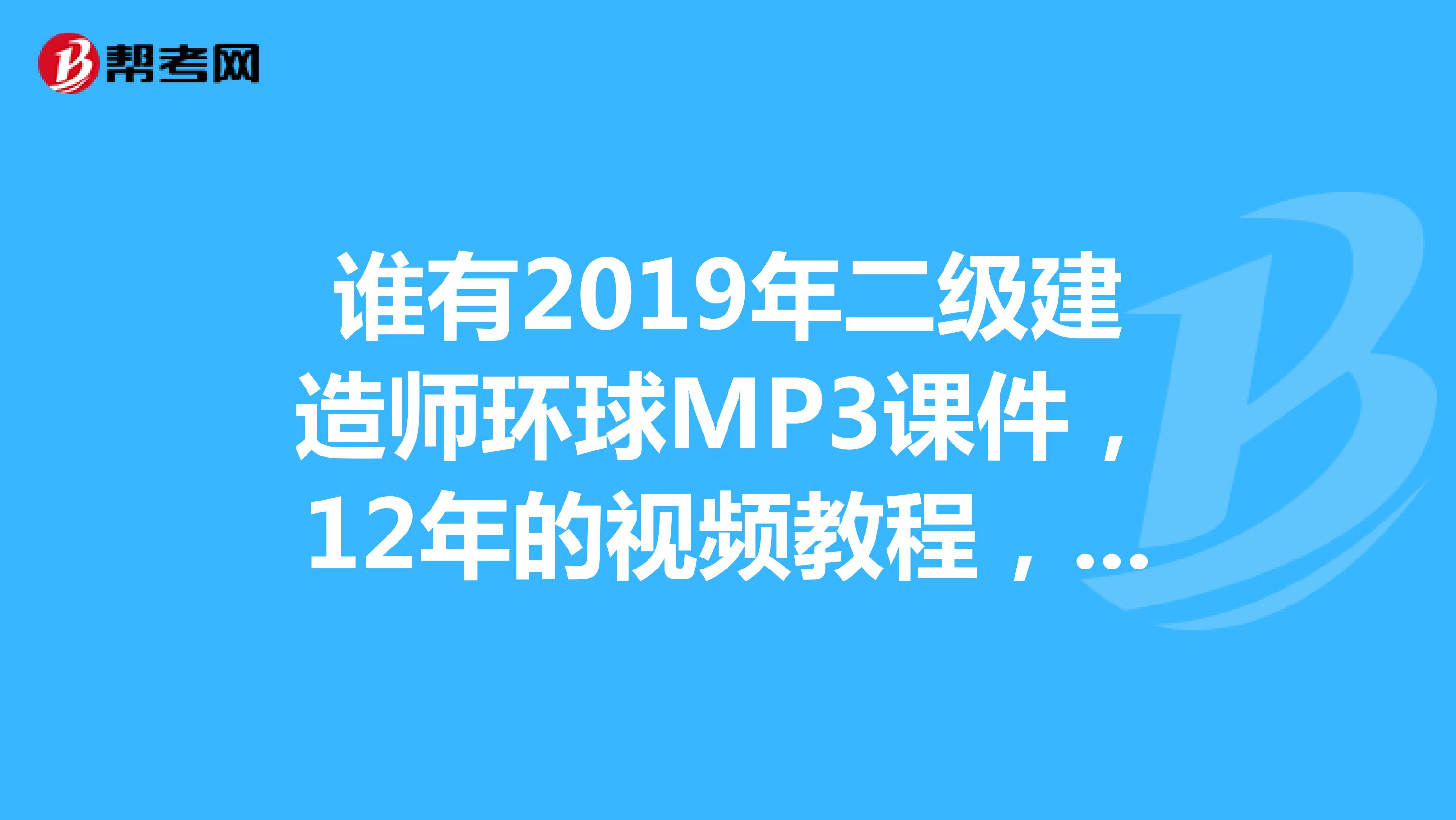 一级建造师 环球网校_环球网校2016环评师课件 网盘_环球网校建造师快题库