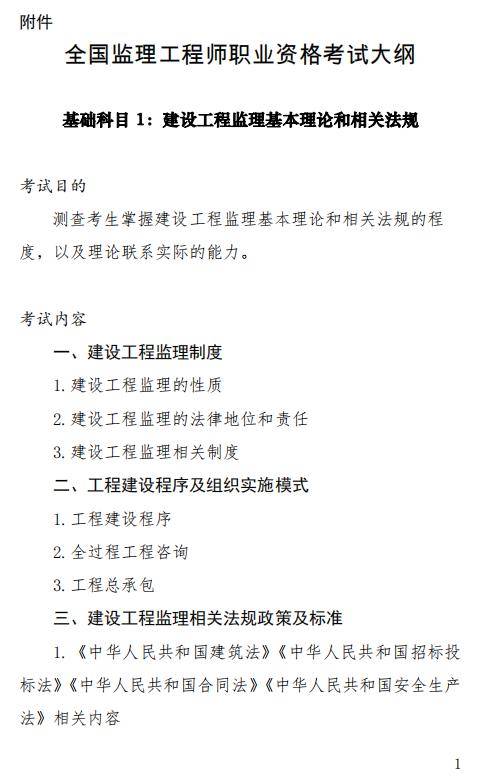 注册结构师基础考试科目_注册土木工程师基础考试科目_注册监理工程师考试科目