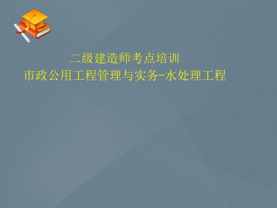 一级建造师网校_中大网校建造师_建造师网校排名