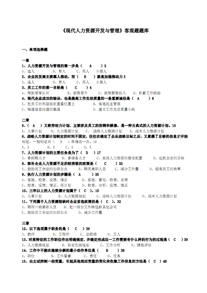 人力资源课程在线课程_人力资源管理专业学哪些课程_人力资源管理类课程