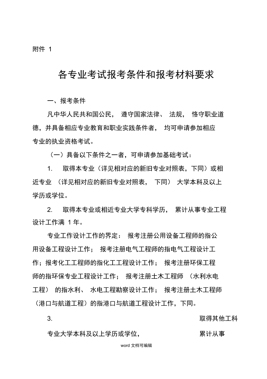 消防代报名机构靠谱吗_一建代报名靠谱吗_造价师代报名靠谱吗?