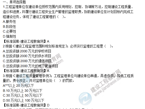 济南轨道交通r1土建监理_交通部监理工程师考试_安徽日报报业大厦工程电气监理细则