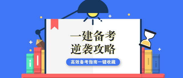 今年一建考试时间_天津一建考试报名时间_2018一建考试报名时间