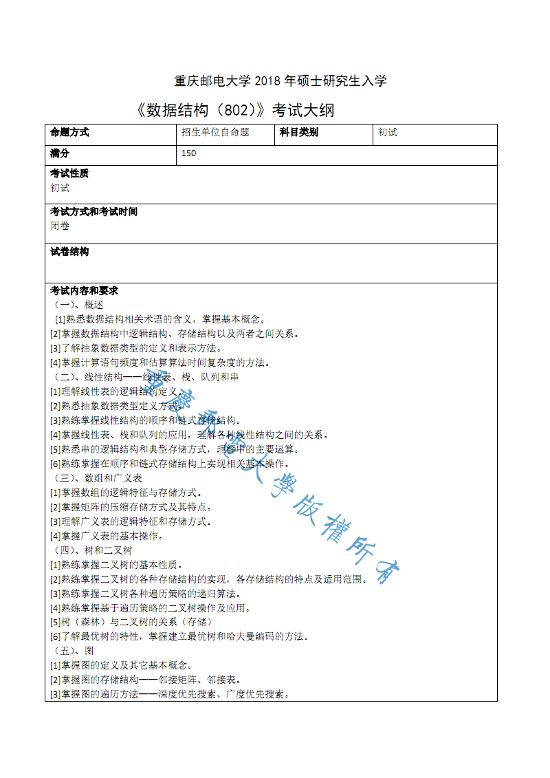 结构工程师考试大纲_注册结构师考试_一级结构师考试查间