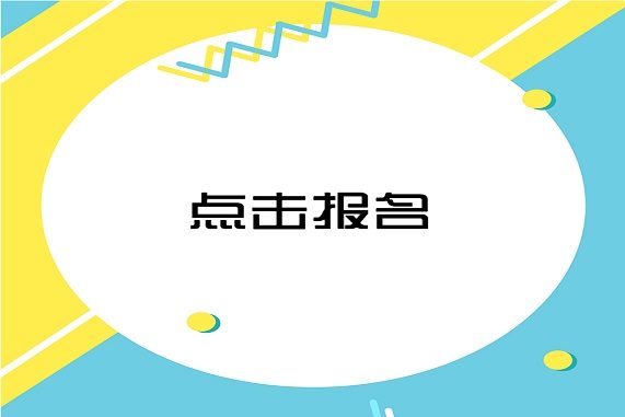 结构师报考资格_报考结构工程师报考单位_劳动部的高级物流师报考一定要是劳动部的物流师吗