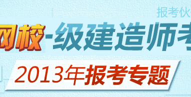 一级建造师报考网站_2级建造师网站_建造师1级2级