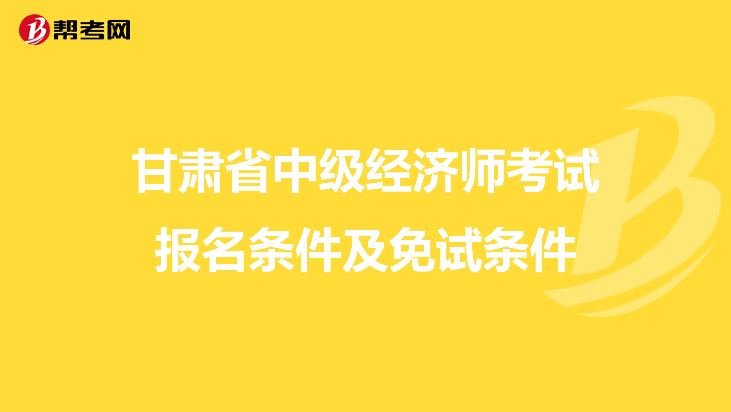 考中级社工师报名条件_山东一级 建造师报名_山东中级经济师报名