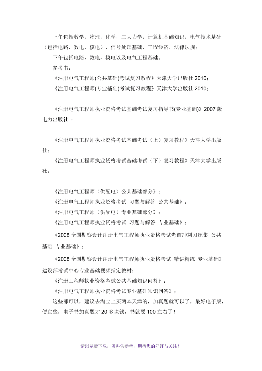 注册咨询考试科目_注册电气工程师基础考试科目_注册化工工程师考试科目