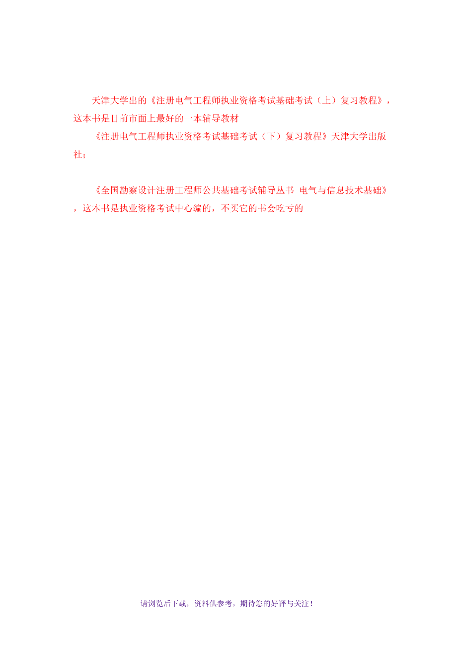 注册电气工程师基础考试科目_注册咨询考试科目_注册化工工程师考试科目