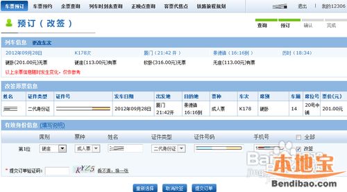 火车票改签流程