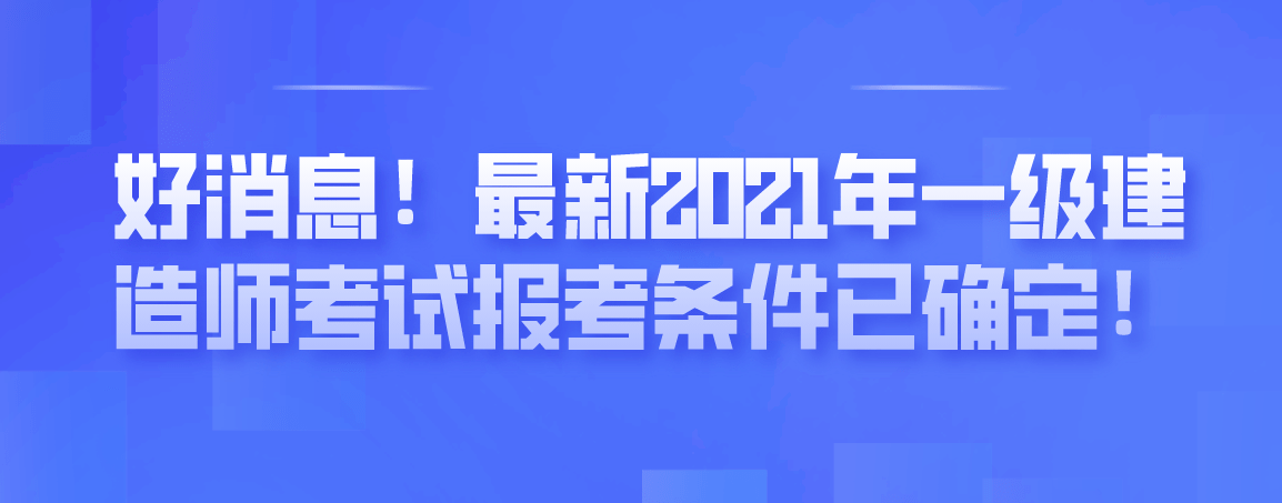 2级建造师报名_一级建造师报名表需要单位盖章吗_2级建造师报名入口