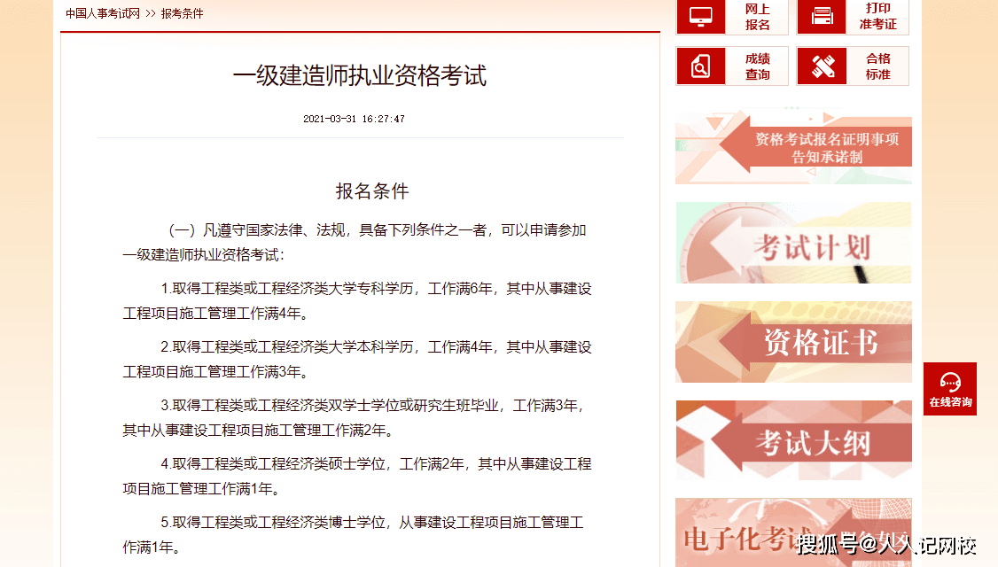 一级建造师报名官网入口选匠人教育_陕西1级建造师报名条件_2021年初级会计报名入口官网