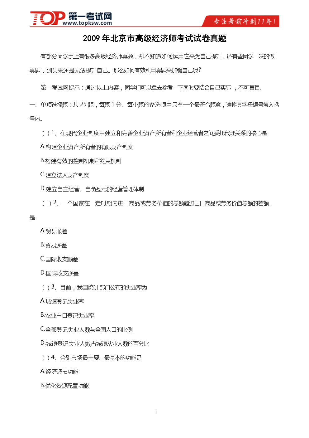 高级经济师是闭卷还是开卷_劳动部的高级物流师报考一定要是劳动部的物流师吗_高级育儿师师报名条件