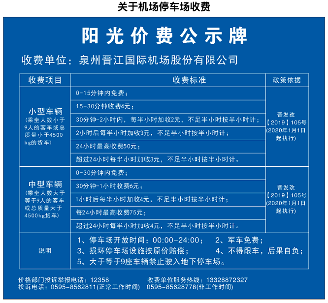 萧山国际机场停车费_上海浦东机场停车场停一天多少钱_九龙到香港机场车费多少